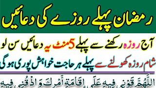 Pehle Roze Ki Duain Ep4 First Ramadan Duas Pehla Roza Dolat Ka Wazifa  Wazifa For Money [upl. by Tneicniv]