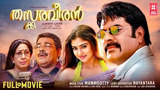 Thaskaraveeran Malayalam Full Movie  Mammootty  Nayanthara  Innocent  Malayalam Comedy Movies [upl. by Davin]