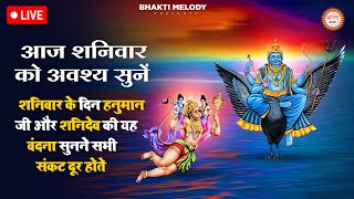 LIVE  आज शनिवार की सुबह यह भजन सुन लेना सब चिंताए दूर हो जाएगी  Hanuman Aarti  Hanuman Chalisa [upl. by Hermione]