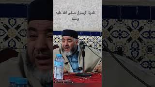 قدوة الرسول صلى الله عليه وسلم [upl. by Eiramyelhsa]