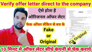 offer letter kaise check kare  ऐसे होता है ओरिजिनल जॉब ऑफर लेटर  Direct company se check karaye [upl. by Ferneau847]