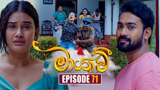 Maayavi මායාවී  Episode 71  11th December 2024  Sirasa TV [upl. by Ebert]