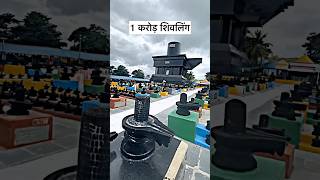 1 Crore Shivling in Kotilingeshwara unbelievable bholenath [upl. by Artap]