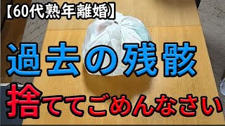 【60代一人暮らし】ストック食品の整理をしました。沢山の賞味期限切れの食品を捨てることになりました。 [upl. by Dwyer302]