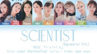 TWICE 『トゥワイス』  SCIENTIST Japanese Ver Color coded KanRomEng lyrics [upl. by Havot135]