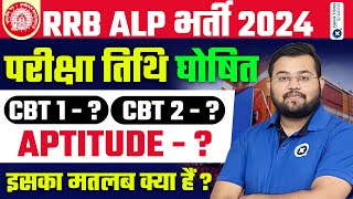 RRB ALP Exam Date 2024 Announced  Railway ALP New Vacancy 2024  RRB ALP 2024 Vacancy Latest Notice [upl. by Naved158]