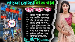 Old Bangla Romantic Mix 💗 Dj Sk Remix 🥀 Dj Susovan Remix 🥀 Dj Ses Remix 🥀 djsmremix02 [upl. by Anilek]