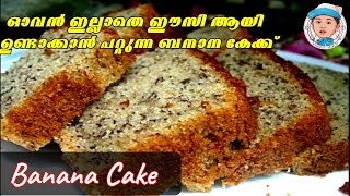 Easy Banana Cake RecipeDelicious Banana CakeEP08 [upl. by Accalia544]