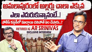 Retired IG AR Srinivas Exclusive Interview  Crime Diaries With Muralidhar  idreamlegal [upl. by Osnola909]