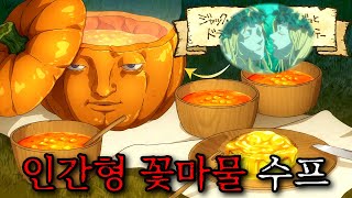 입을 맞추고 있던 수꽃과 암꽃을 먹어보자 던전밥 15화 [upl. by Ayekahs]