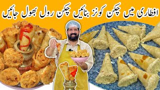 Iftar Special Chicken Smokey Cones Recipe  Crispy Snacks For Your Family  BaBa Food RRC [upl. by Adnarym]