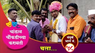 चांडाळ चौकडीच्या करामती संपूर्ण भाग नं५८  Chandal Choukadichya Karamati Full Episode No58 [upl. by Dylane]