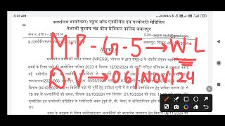 MP GROUP 5  NEW WAITING LIST  DOCUMENT VERIFICATION ON👉 06  NOV  2024  MPESB MP GROUP 5 VACANCY [upl. by Ianahs33]