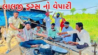 વાધુભા નો દિકરો પકડાયો ડ્રગ્સ ના વેપાર મા  VAGUBHA COMEDY KADAVABHA COMEDY [upl. by Nagear]