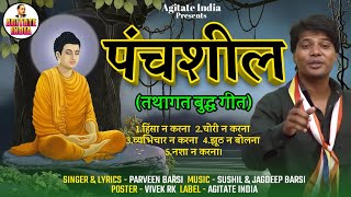 Parveen Barsi । पंचसील । Panchsil ।new Bhim song । Buddha Song । [upl. by Hatokad]