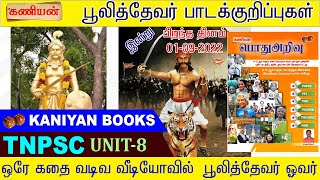 🔴 LIVE KANIYAN  TNPSC  UNIT 8  2022  PULITHEVAR  TNUSRB [upl. by Birch]