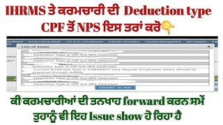 How to change CPF to NPS Employee type in IHRMS IHRMS ਤੇ ਕਰਮਚਾਰੀ ਦੀ CPF ਤੋਂ NPS di ਸੋਧ ਇਸ ਤਰਾਂ ਕਰੋ [upl. by Egag415]