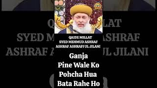 Charas Ganja Pine walo Ko Pohcha Hua Bata Rahe ho Qaide Millat Syed mehmud Ashraf Ashrafi ul Jilani [upl. by Anaila414]