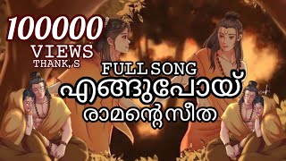 എങ്ങുപോയ് രാമന്റെ സീത Full SONG nocopyrightmusic raman [upl. by Hsaka]