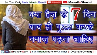 Haiz Kitne Din Ka Hota Hai  Kya Haiz Ke 7 Din Bad Hi Gusul Kar Ke Namaz Padh Sakte Hain [upl. by Libbey]