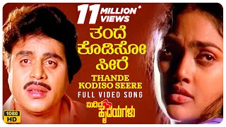 Thande Kodiso Seere Video Song HD  Midida Hrudayagalu  Ambareesh Shruti Nirosha  Hamsalekha [upl. by Akiem265]