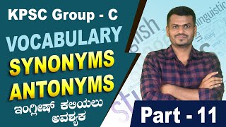 KPSC Group C vocabulary synonymsAntonyms ಕನ್ನಡದಲ್ಲಿ ವಿವರಣೆ [upl. by Eyt423]