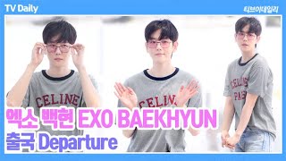 4K 엑소 백현BAEKHYUN 안경만 써도 멋있는 큥아지 존재 자체가 완벽해 20240628 마카오 출국 Departure [upl. by Annaitsirk959]