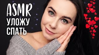 АСМР  ОЧЕНЬ Близкий шепот 😴 Неразборчивый шепот Дыхание ASMR  Putting you to sleep 😴 [upl. by Elfrida]