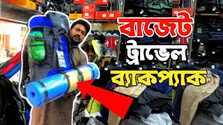 Travel Backpack price in Bangladesh বাজেট তাঁবুর দাম [upl. by Marillin642]