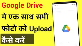 Google Drive Me Ek Sath Sabhi Photo Ko Kaise Dale  How To Upload Multiple Photos In Google Drive [upl. by Brittney645]