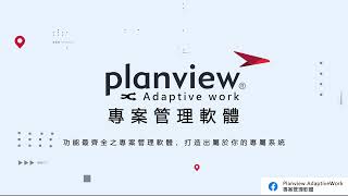 Planview AdaptiveWork原名Clarizen 30秒短片 [upl. by Raoul53]