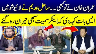 Sahil Adeem Big Statement About Imran Khan During Live Show  Everyone Shocked  SAMAA TV [upl. by Orji910]