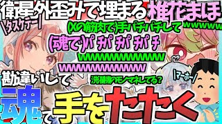 歪みでヘリ爆発し埋まり視点ぐるぐるになり勘違いして魂で手をパチパチして恥ずかしくなり洗濯機のモノマネしてると思われた挙句結局泣く泣くレギオン沸きする椎花まほ ストグラ 椎花まほ 切り抜き 天草 [upl. by Edaw623]