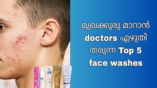 Top 5 pharmacy facewashes for acne  മുഖക്കുരു മാറാൻ ഈ face washes ഉപയോഗിക്കൂ [upl. by Iren]