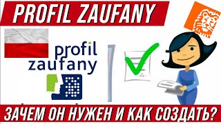 Как в Польше сделать Profil Zaufany Зачем нужен и как его создать [upl. by Ahsilac]