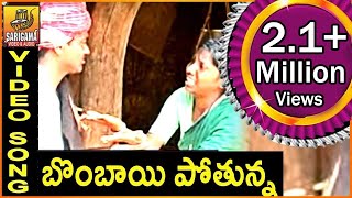 Bombai Pothunna  Telangana Folk songs  Pailam [upl. by Odnolor]