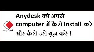 ANYDESK को अपने COMPUTER amp LAPTOP में कैसे INSTALL करे और कैसे यूज़ करे  HOW TO DOWNLOAD ANYDESK [upl. by Junius]