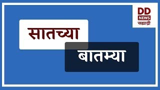 सातच्या बातम्या Live दि 10082024  DD Sahyadri News [upl. by Reinold]