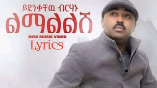 ልማልልሽ ይድነቃቸው ብርሃኑ Lemalelsh Yednekachew Birhanu LYRICS [upl. by Waverly]