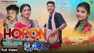 HOPON BABUNEW SANTALI FULL VIDEO 2023GANGADHAR MURMU amp SARATHI HEMBRAMELARAM amp KOKILA [upl. by Iniretake671]