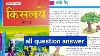 Dani ped ka question answer class 7  kislay hindi book class 7 chapter 4 question answer [upl. by Korrie587]