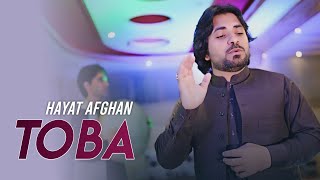 Pashto New Song 2024  Hayat Afghan Pashto Song  Toba  توبه [upl. by Eigna146]