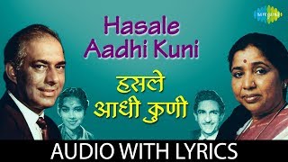 Hasale Aadhi Kuni Lyrical  हसले आधी कुणी  Asha Bhosle Talat Mahmood [upl. by Orland]