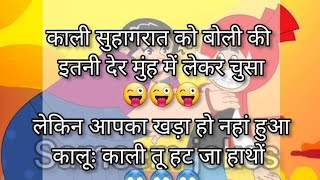 non veg jokes 2024 😱 double meaning jokes in Hindi [upl. by Alraep]