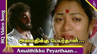 Amaidhikku Peyarthaan Video Song  Rail Payanangalil Tamil Movie Songs  TM Soundararajan [upl. by Adnohsak]