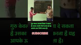 Guruwar ko Shiksha De sakta hai motivation AJAYA7 [upl. by Meece]