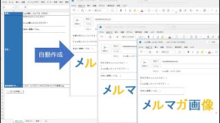 【Excel】メルマガを自動作成する [upl. by Deryl]