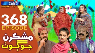 Mashkiran Jo Goth  Ep 368  Sindh TV Soap Serial  SindhTVHD Drama [upl. by Sternick926]