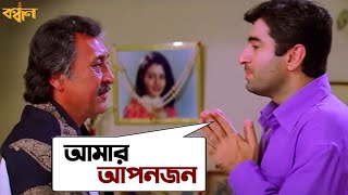 আপনি পুঁজিবাদী আমি প্রতিবাদী  Josh  Jeet  Srabanti  Jeet Gannguli  SVF Movies [upl. by Akinot]