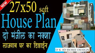 27x50 3D House Plan With Interior Design  27by50 ghar ka naksha  Modern House Plan Design [upl. by Jaenicke96]